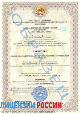 Образец разрешение Хилок Сертификат ISO 50001